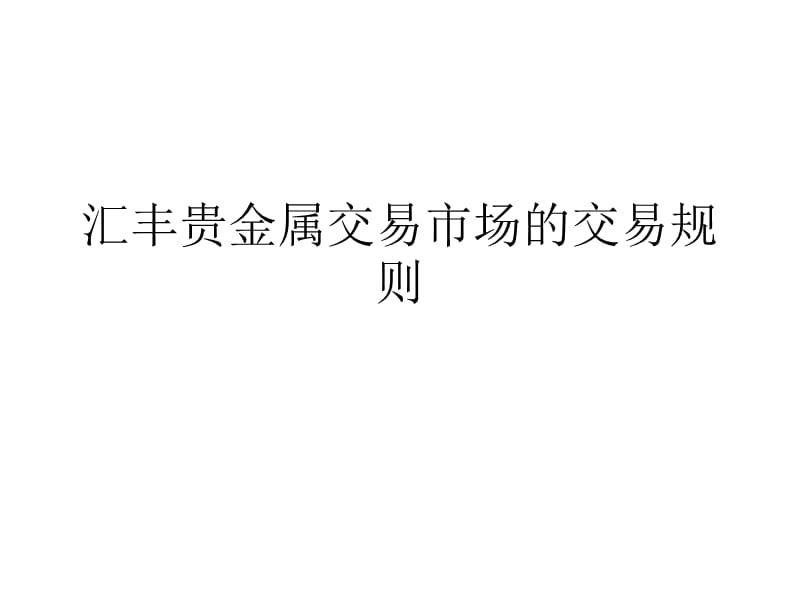 贵金属描述(贵金属的介绍)