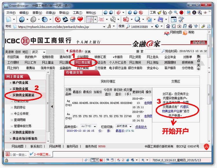 贵金属开户要多少钱(贵金属怎么开户,需要注意什么)