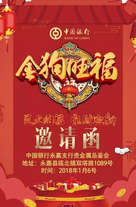 贵金属邀请函(贵金属活动开场白)