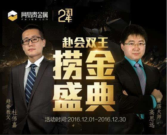 网易贵金属返佣(现货返佣最高的平台)