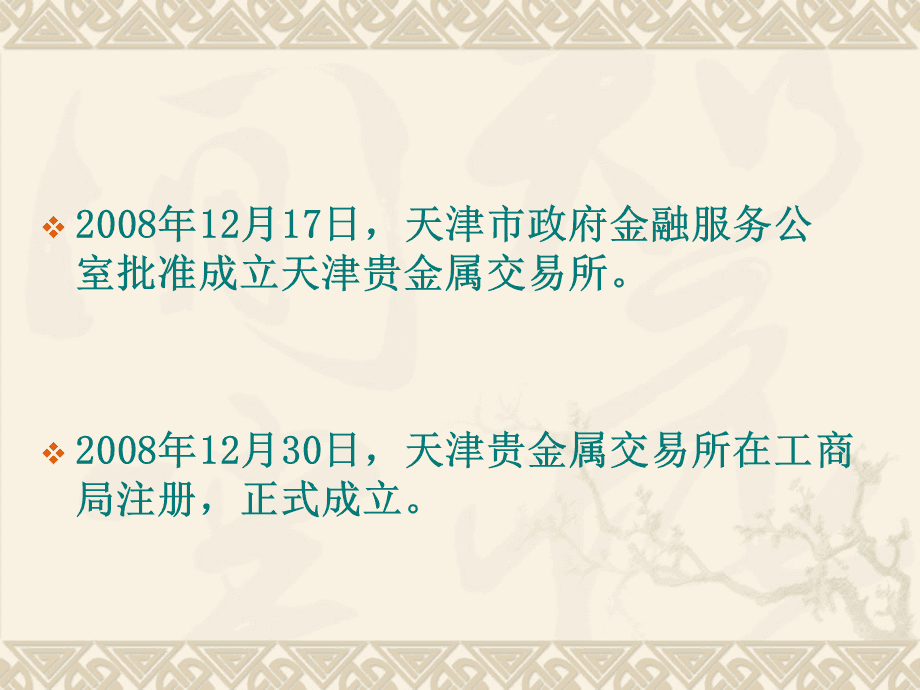 天津贵金属交易所怎么样(天津贵金属交易所怎么样啊)