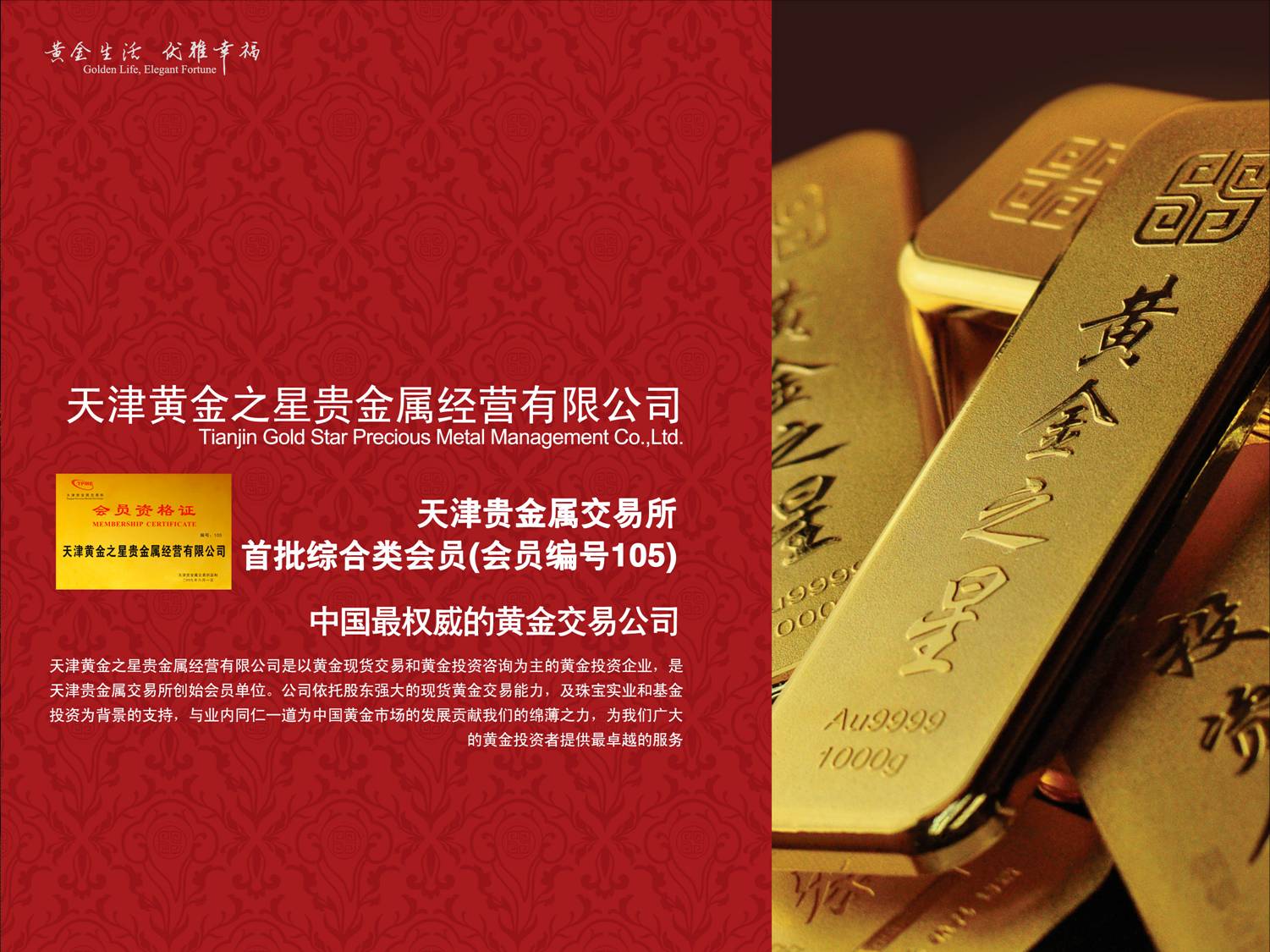 天津贵金属交易所怎么样(天津贵金属交易所有限公司)