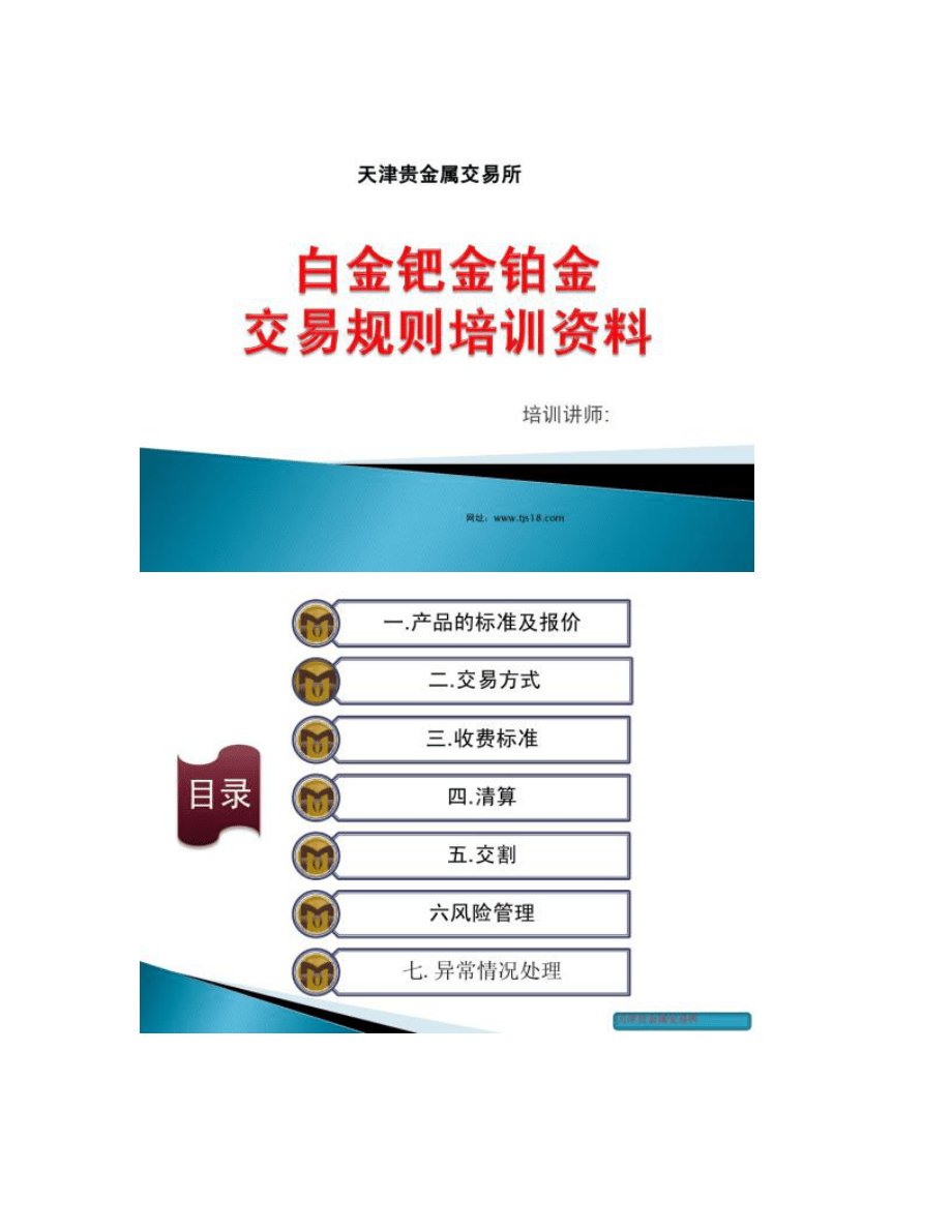 天津贵金属交易所网站(天津贵金属交易所会员单位列表)