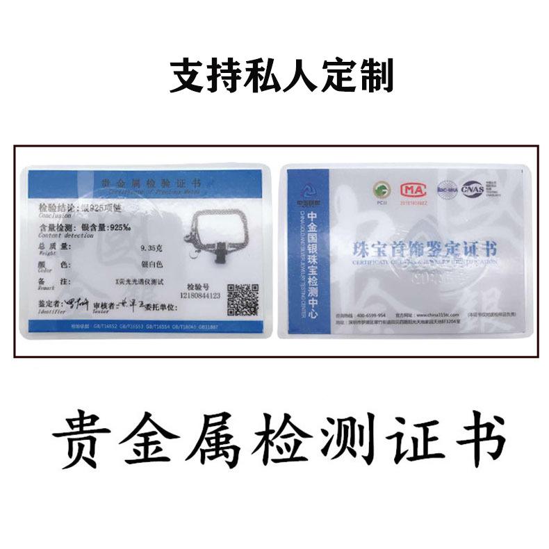 贵金属及宝石检测证书(贵金属及宝石检测证书的样子)