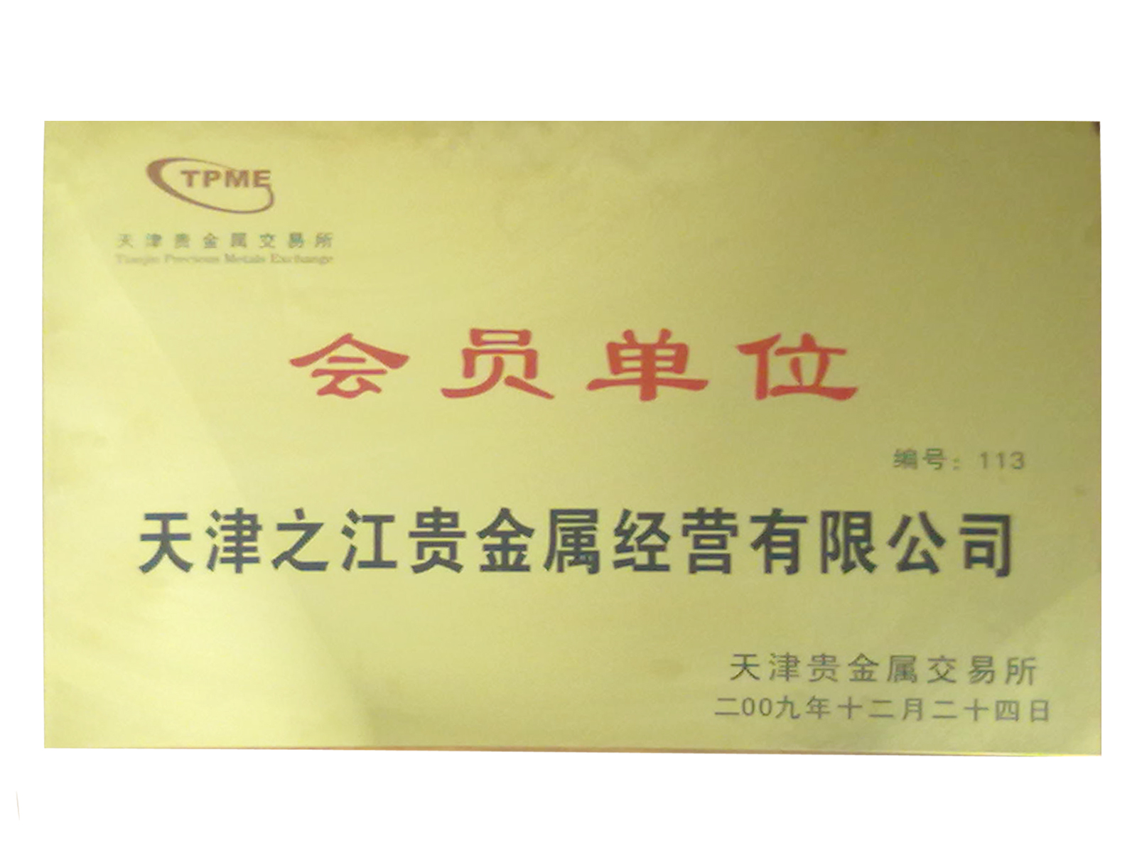 贵金属经营许可证(贵金属经营许可证办理的法律依据)