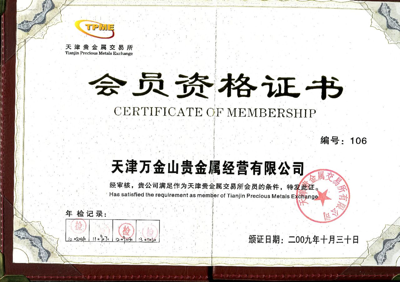 天津贵金属交易所待遇(天津贵金属交易所联系电话)