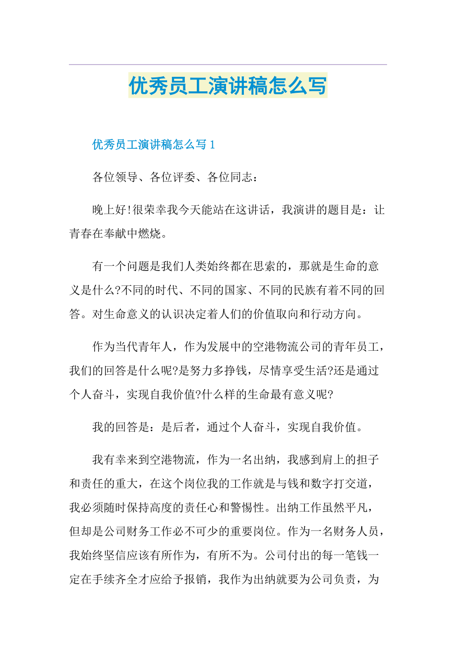 贵金属演讲稿(贵金属宣传语简单粗暴)