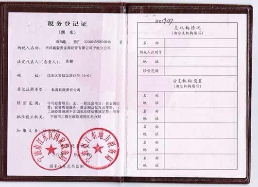 贵金属经营许可证(贵金属经营许可证样本)