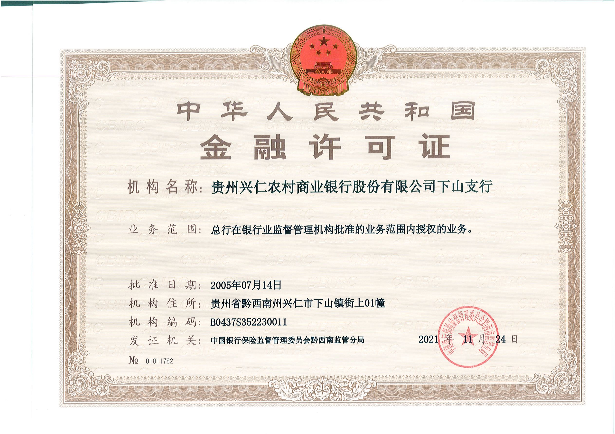 贵金属经营许可证(贵金属经营许可证图片)