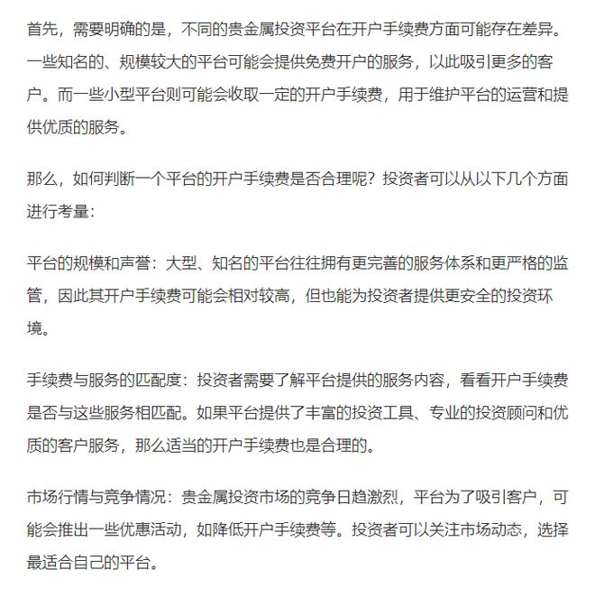 贵金属账户开户(银行开户贵金属帐户要多少钱)