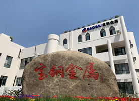 上海衡源贵金属有限公司(上海衡源贵金属有限公司怎么样)