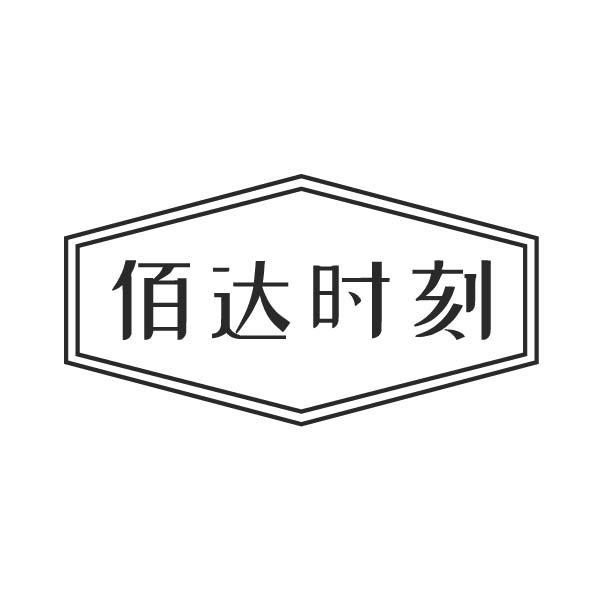 佰达贵金属(佰达首饰器材)