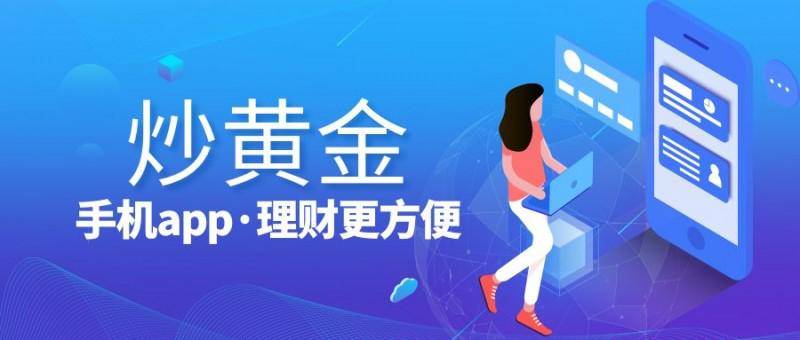 掌上贵金属手机版(钜丰贵金属app下载)