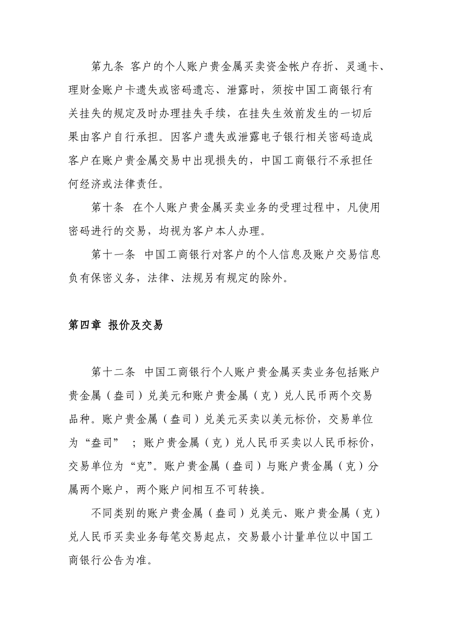 贵金属怎样开户(贵金属开户去哪里开户)