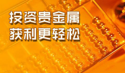 贵金属交易哪家好(贵金属交易所哪家好)