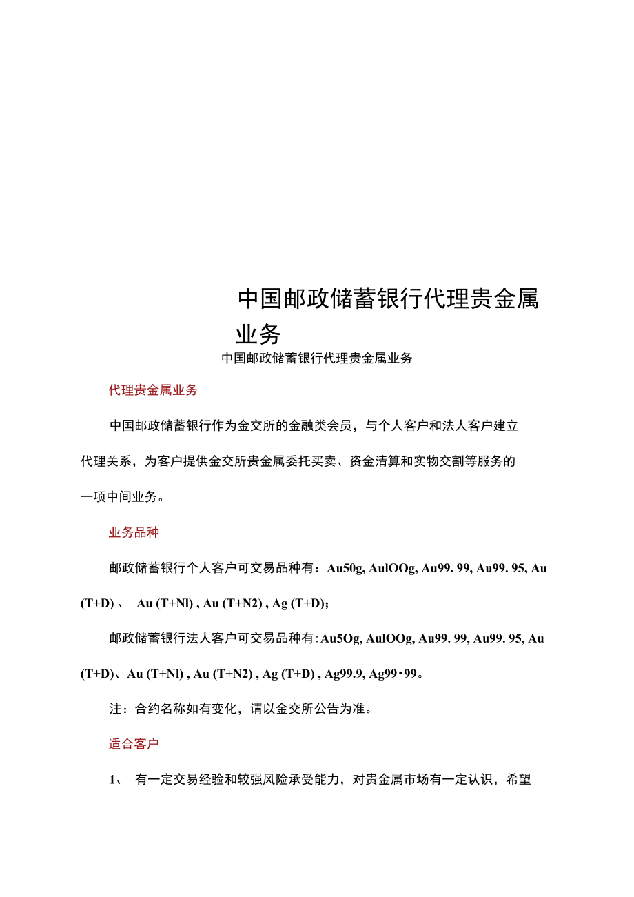 贵金属租赁业务(贵金属租赁业务的基本流程包括)