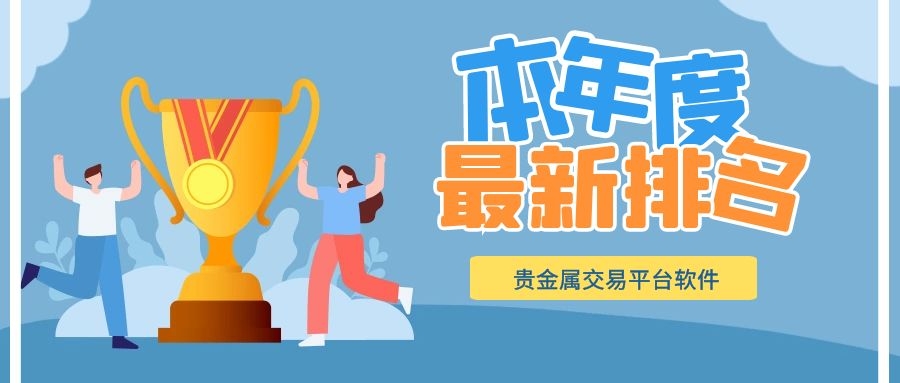 宁波贵金属平台(宁波贵金属检测中心)