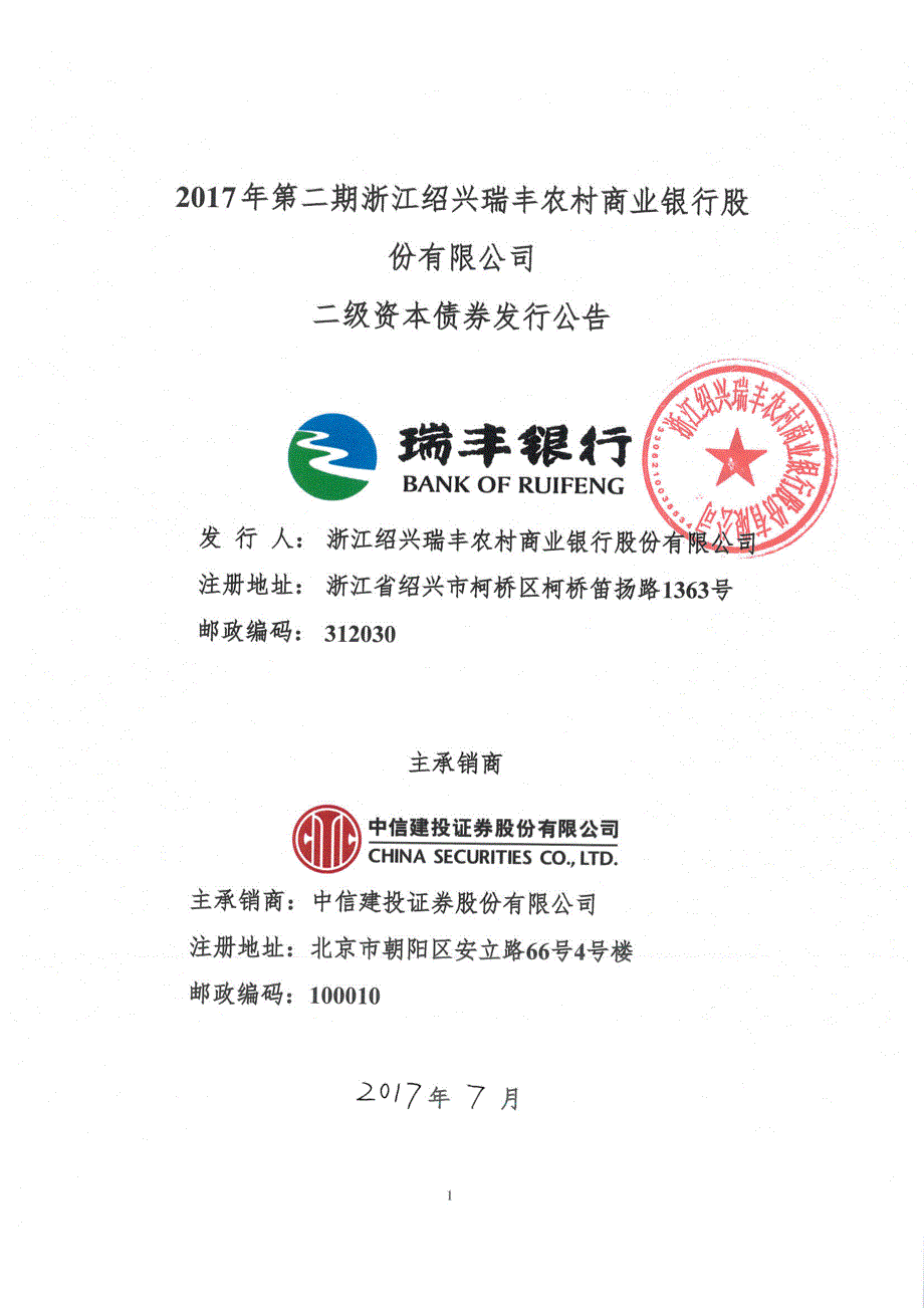 浙江瑞丰贵金属(浙江瑞丰银行股份有限公司)