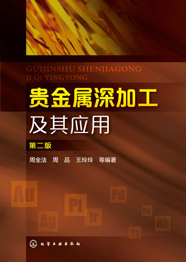 贵金属富集(贵金属富集规律)
