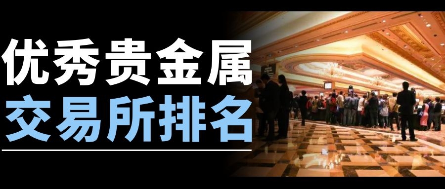 鲁银贵金属交易所(青岛鲁银贵金属软件)