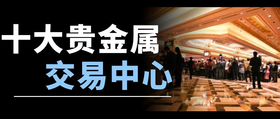 贵金属平台加盟(贵金属平台加盟条件)