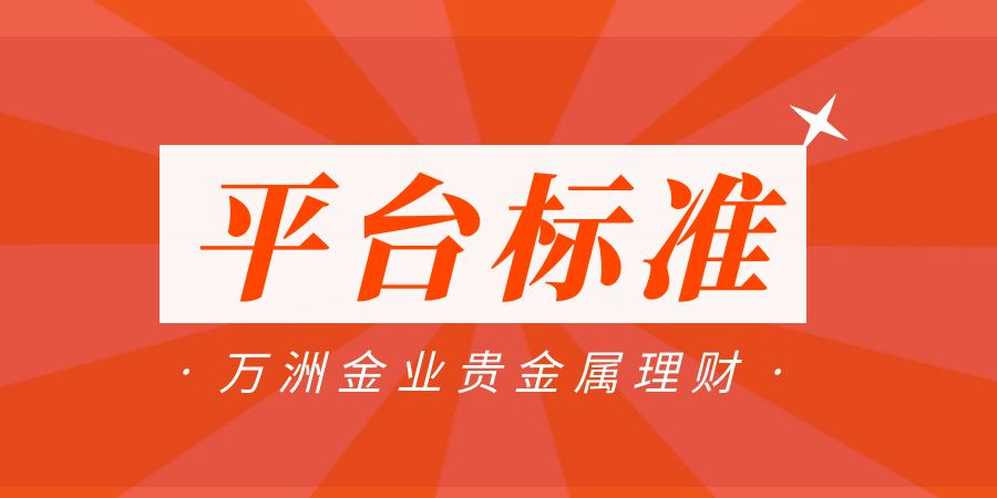 哪些贵金属平台好(金荣中国app下载)