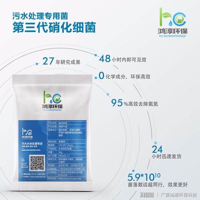 污水处理菌种